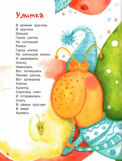 ВЛС Овечки на крылечке : Стихи для малышей