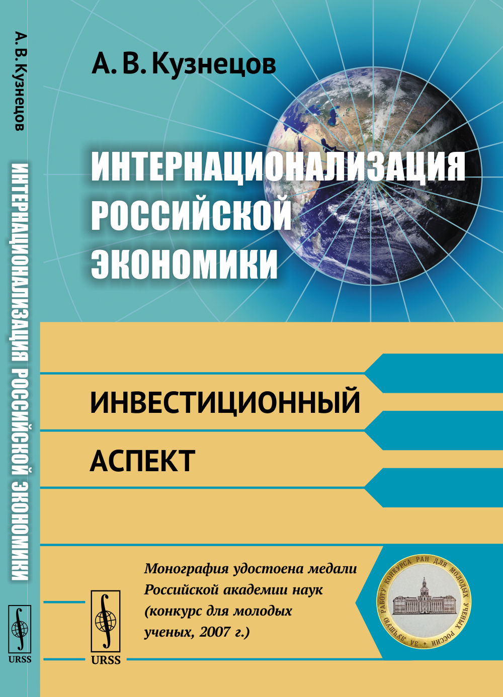 L'économie internationale de la Russie : l'aspect de l'investissement