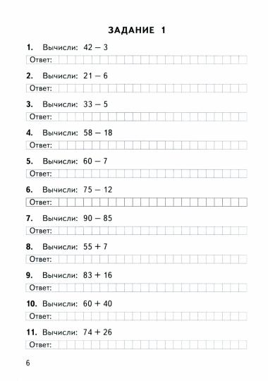 ВПР. МАТЕМАТИКА. 3 КЛАСС. ТРЕНАЖЕР. ФГОС (Экзамен )