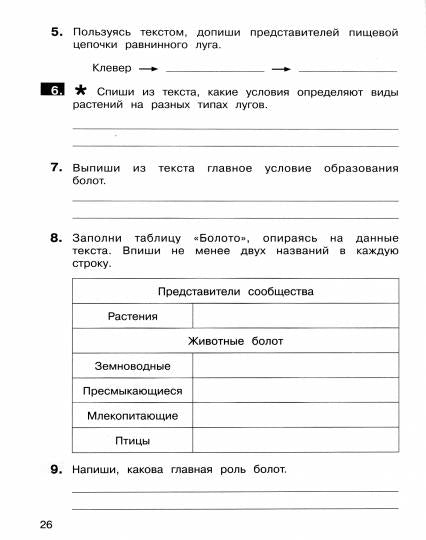 Мишакина Самостоятельные работы по окружающему миру на основе работы с текстами. 4 класс (Бином)