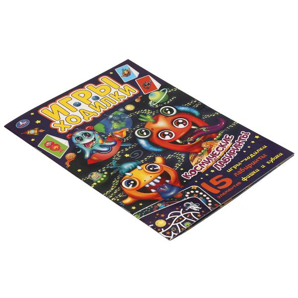 Космические лабиринты. Активити ходилка-раскраска. 210х285 мм. 12 стр. Умка в кор.50шт