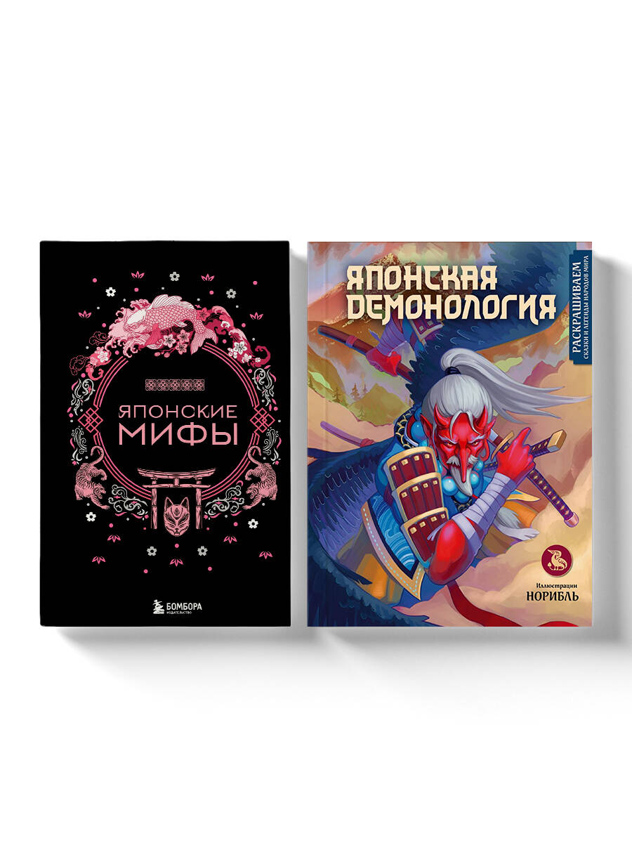 Комплект из книги и раскраски. Японские мифы