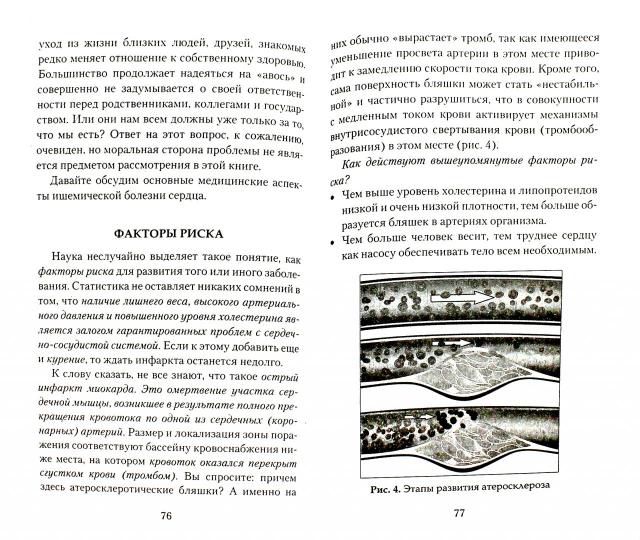Справочник начинающего пациента. Перевод с медицинского