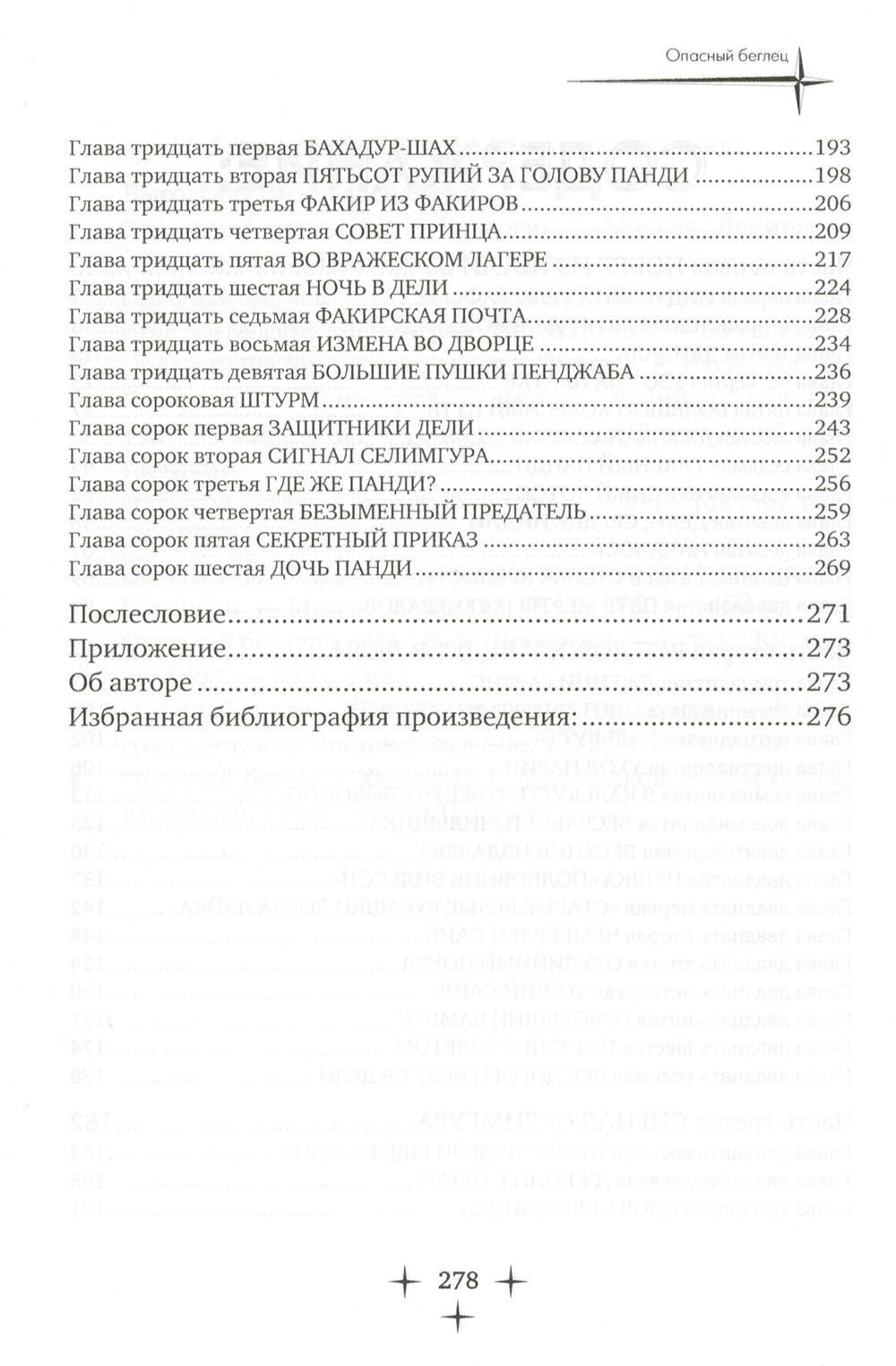 Опасный беглец