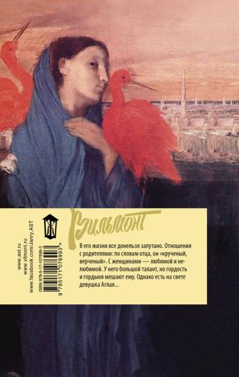 Птицы его жизни