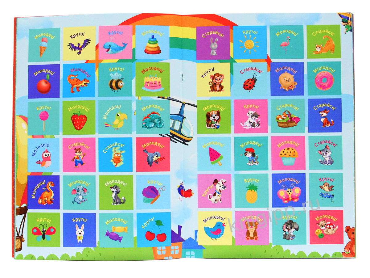 Большая активити пропись. Обведи и нарисуй