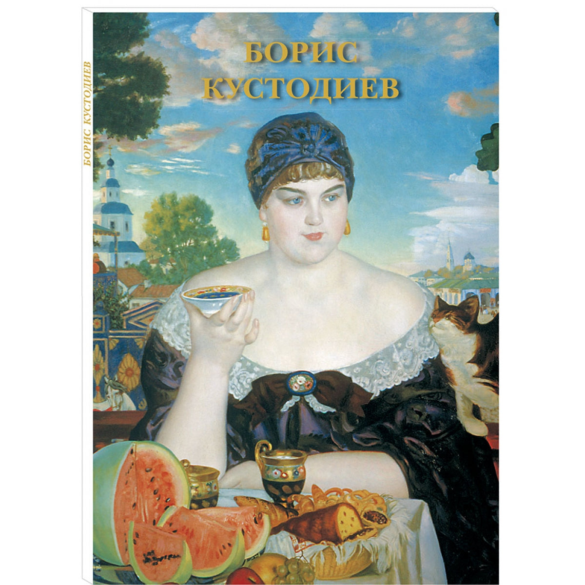 Борис Кустодиев