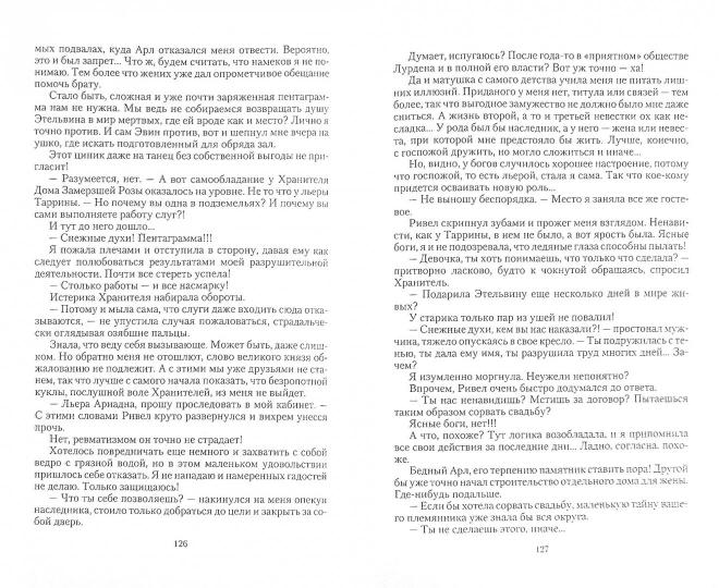 Северная невеста