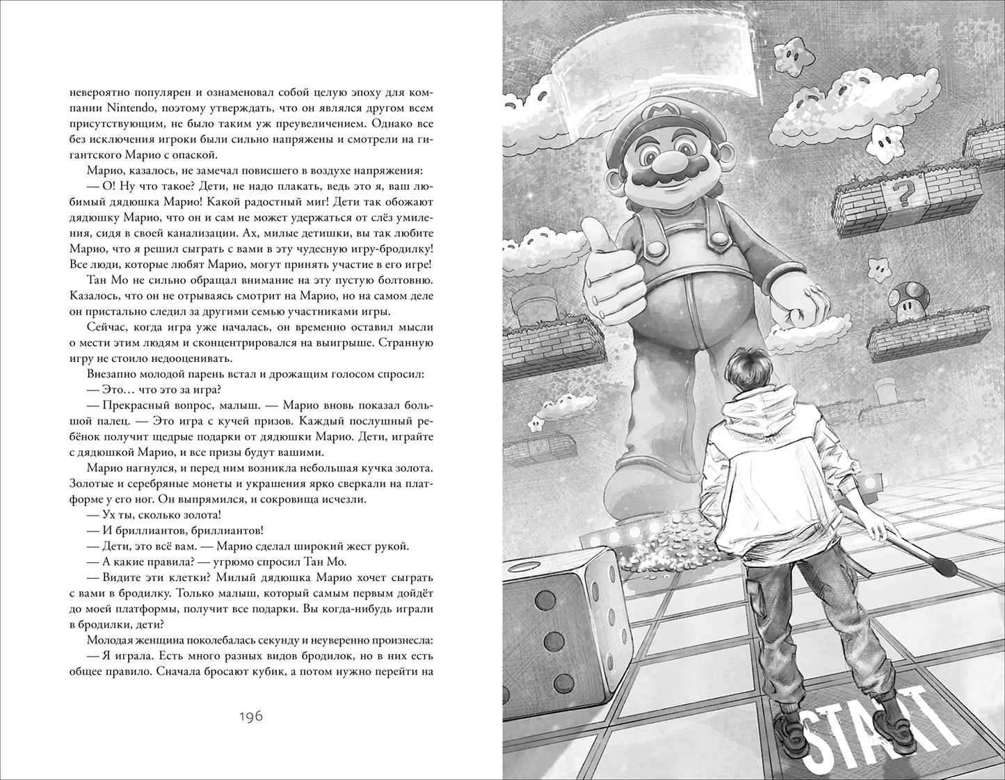 Мо Чэньхуань. Земля онлайн. Том 1