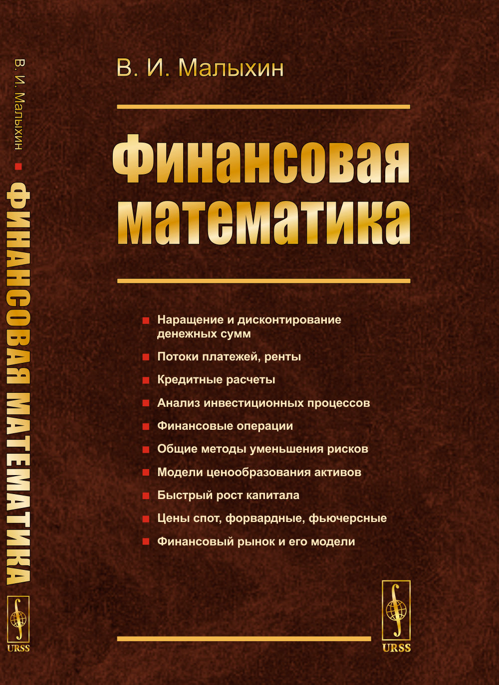 Финансовая математика