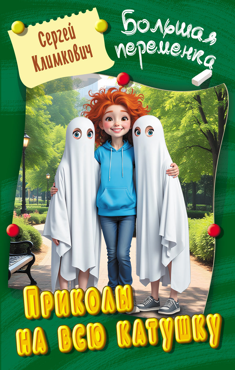 Приколы на всю катушку