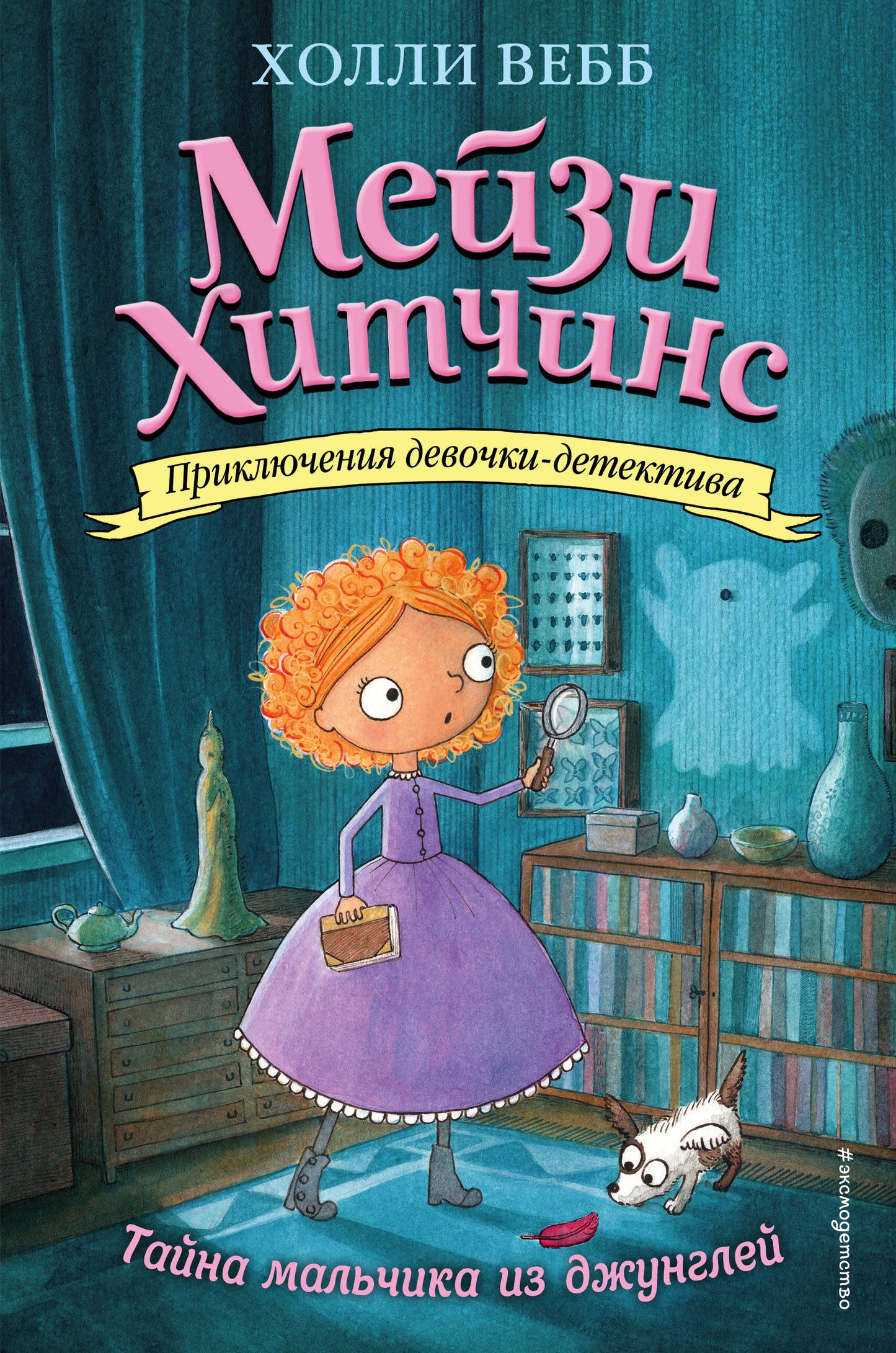 Комплект из 4-х книг: Мейзи Хитчинс Том 1 - 4. (ИК)