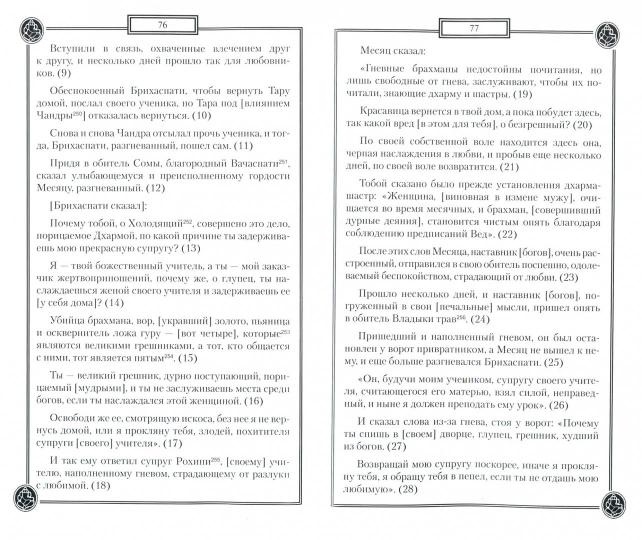 Древние тексты вед. Летописи Бхараты. 2-е издание