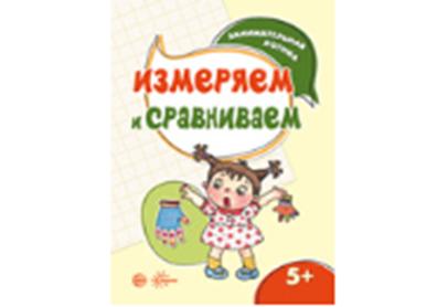 АКЦИЯ Занимательная LOGика. Famille et enfants (pour les enfants de 5 à 7 ans)