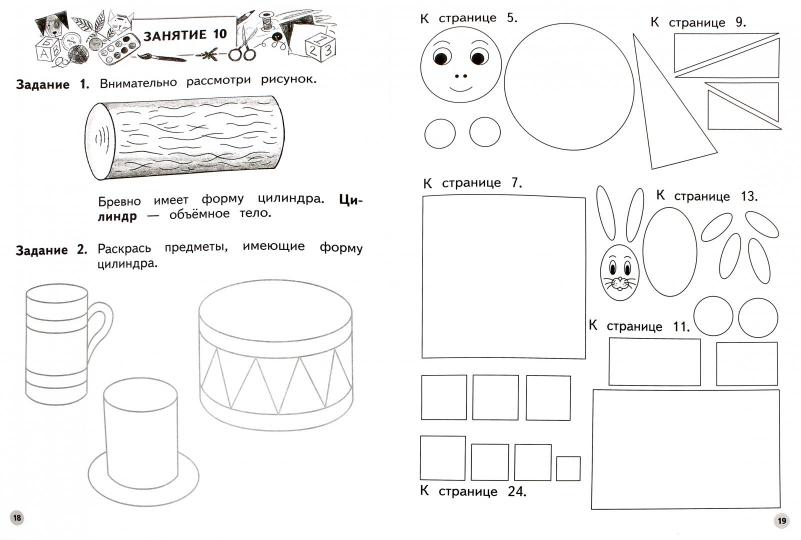 Безруких. Мир чисел и фигур. 6-7 лет. (Ступеньки к школе).