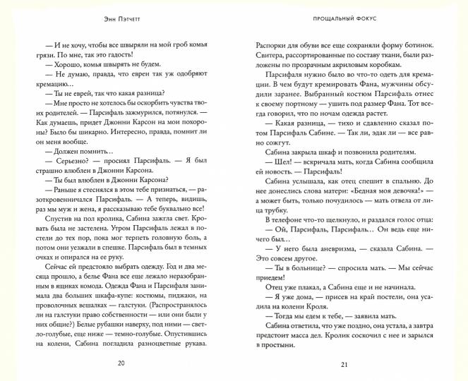 Прощальный фокус (пленка)