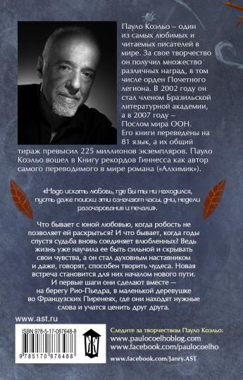 На берегу Рио-Пьедра села я и заплакала