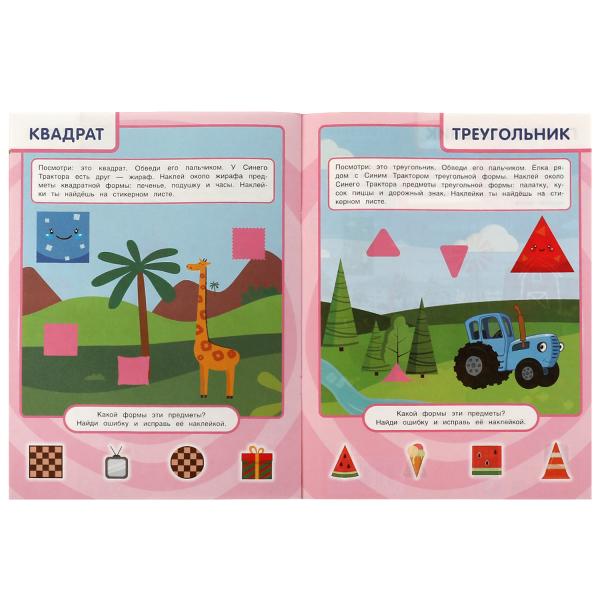 Синий tracteur. Цвета и формы. Bien! Jouez ! Развивайся! 3 в1 + autocollants!. 8 pièces. Умка в кор.50шт