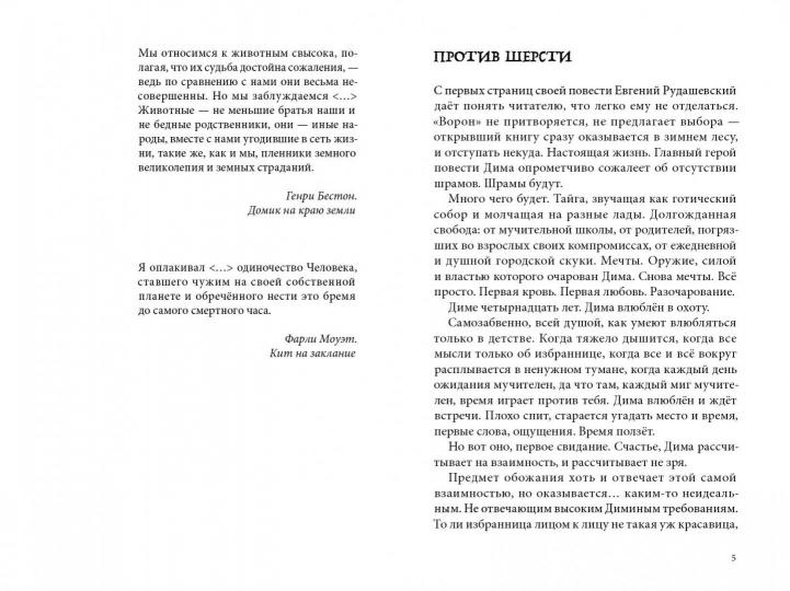 Ворон (2-е изд.)