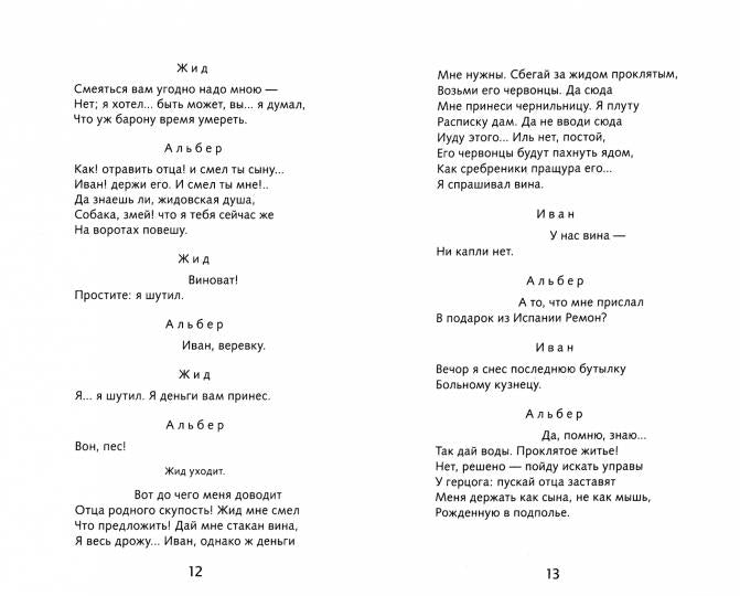 Маленькие трагедии А. Пушкина. Школьная программа