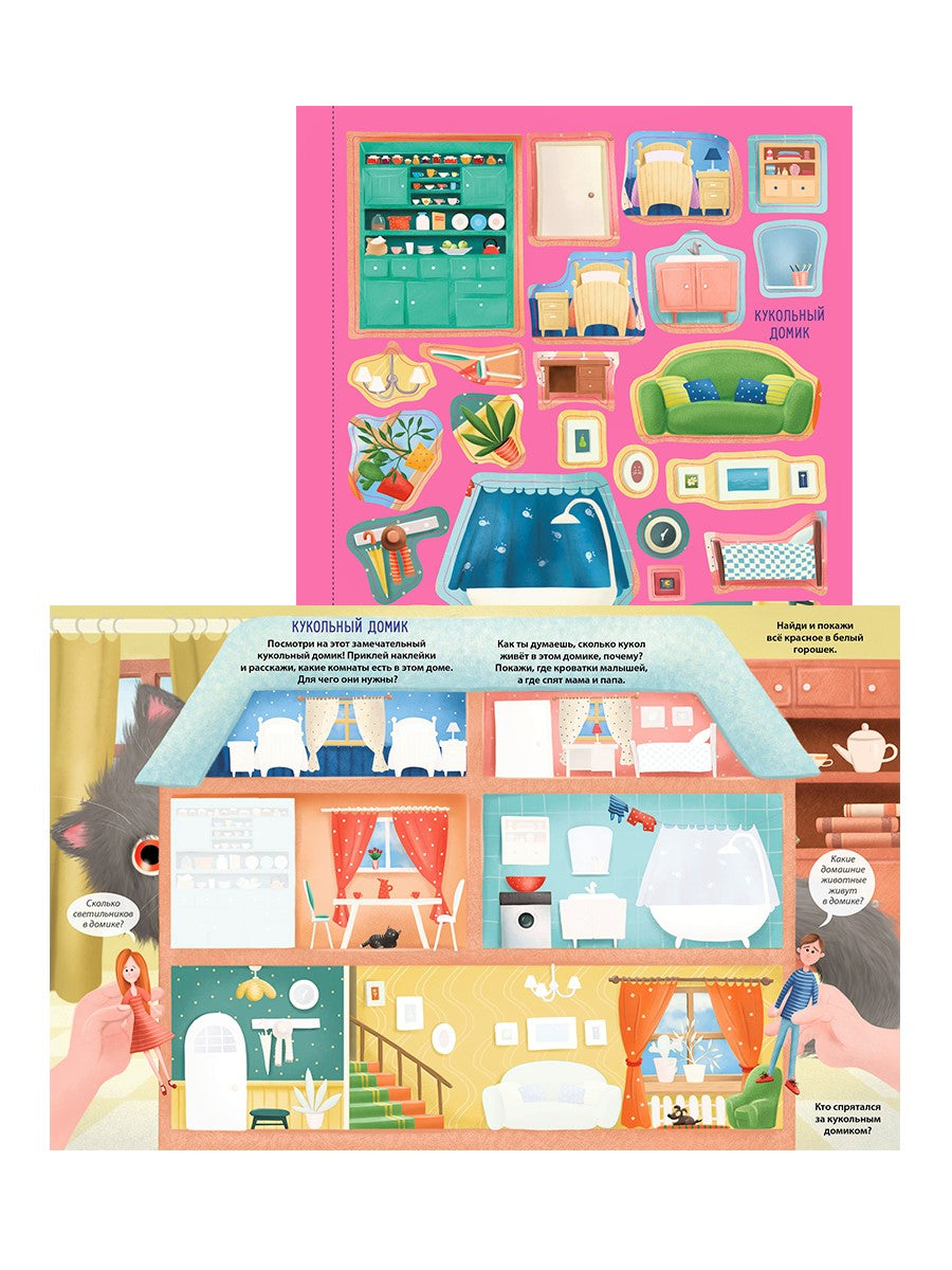 Робинс. Книга "Виммельбух с наклейками. Книга увлекательных занятий для девочек"