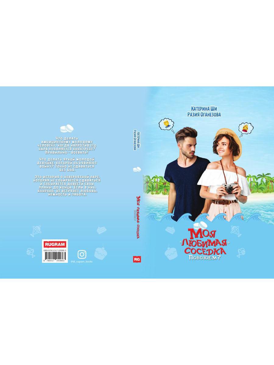 Моя "любимая" соседка. Повоюем?