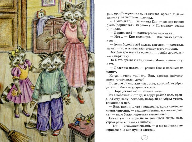 Еня и Еля. Весенние истории