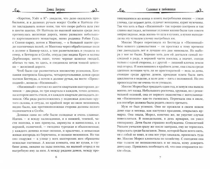 100ВР Сыновья и любовники (16+)