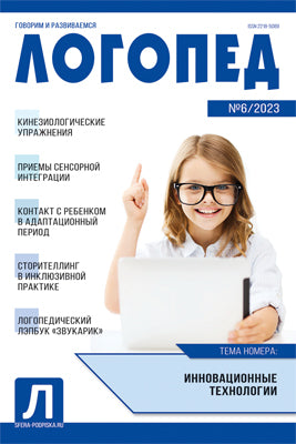 Логопед 2023 № 06 (август)