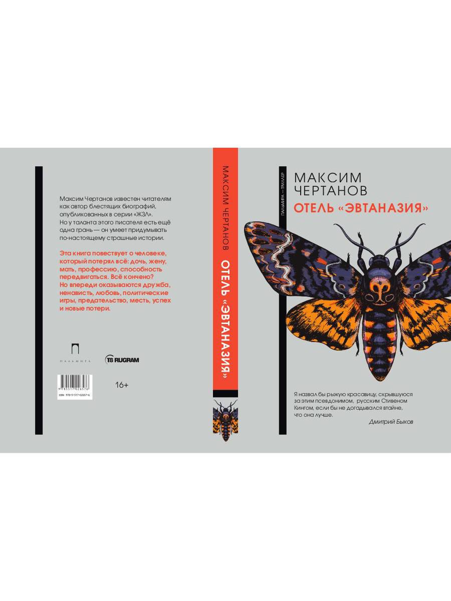 Отель "Эвтаназия"