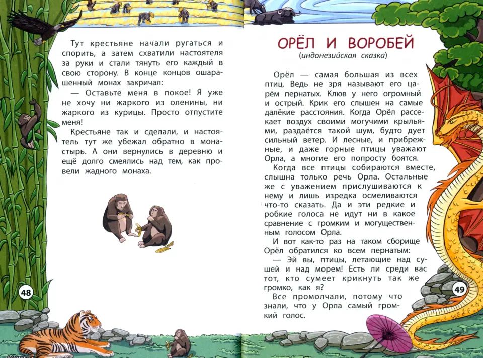 Сказки народов Востока