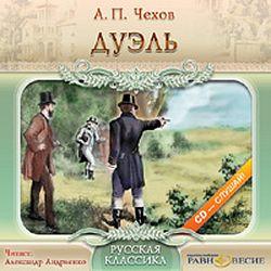 Чехов А.П. Дуэль (CD)(30604)