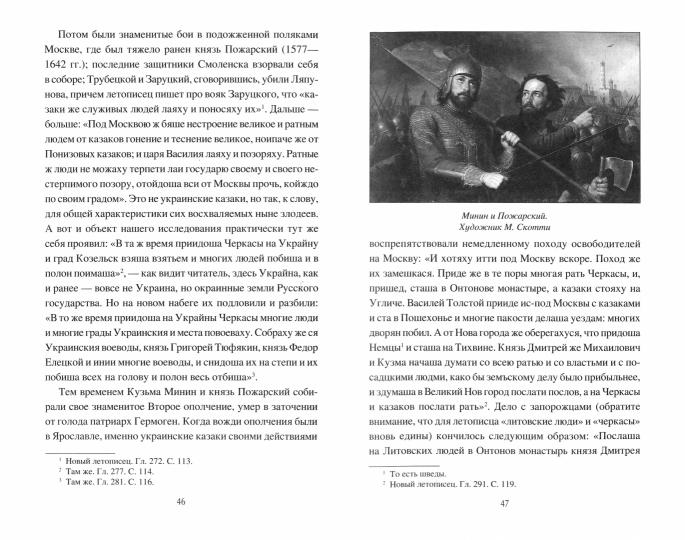 Казаки и гайдамаки