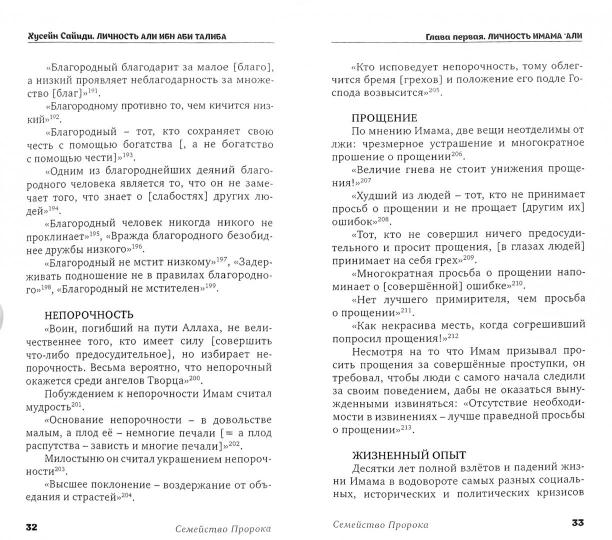 Личность Али ибн Аби Талиба
