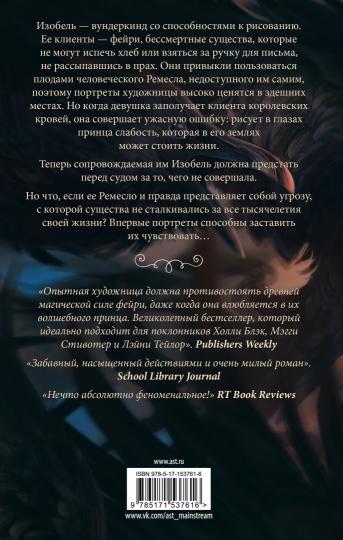 Магия ворона