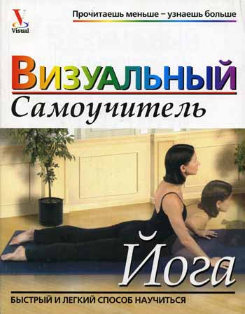 Йога