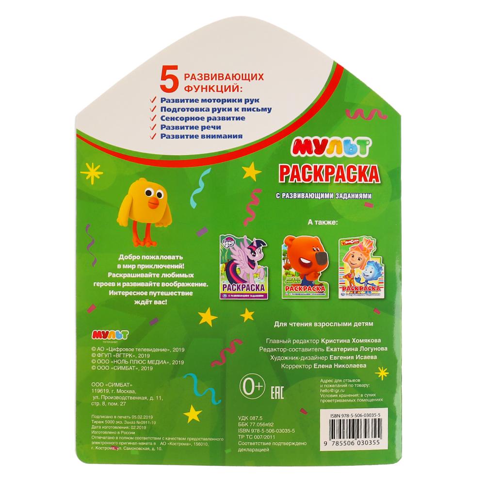 Мульт. (Развивающая раскраска с вырубкой в виде персонажа). 210х285мм. 16 стр. Умка в кор.50шт