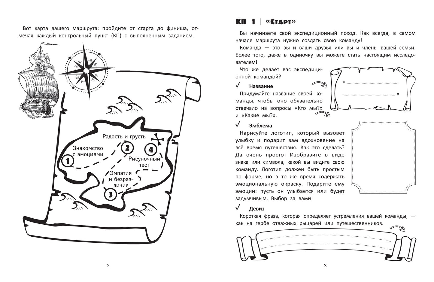 Играем в театре эмоций