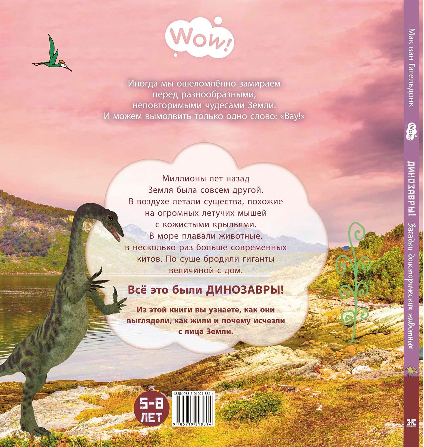 Динозавры! Загадки доисторических животных (ожидается поступление)