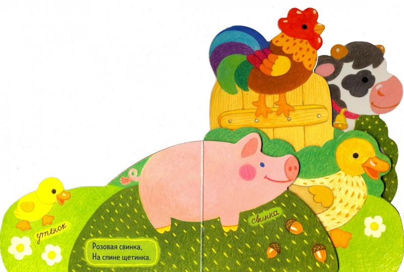 Орлова. Первые книжки/В деревне