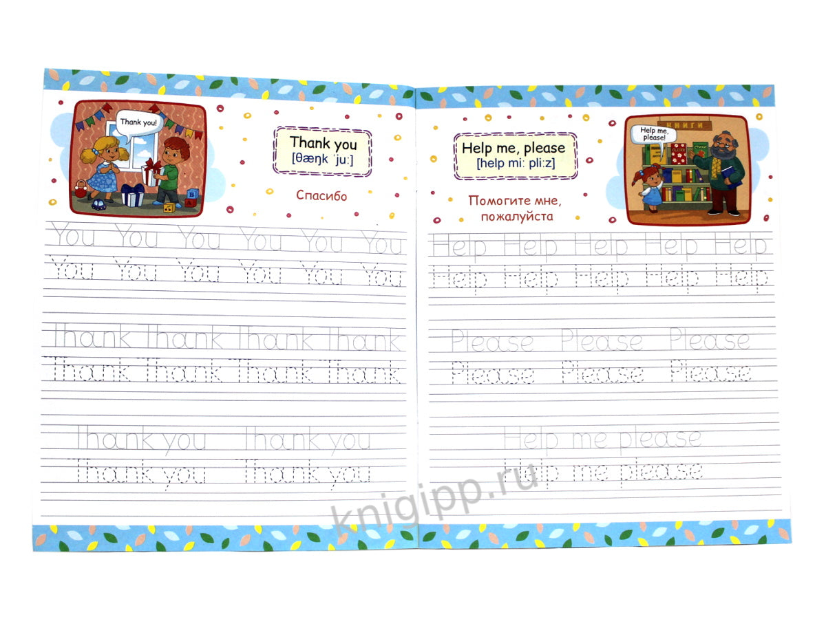 АНГЛИЙСКИЕ ПРОПИСИ А5. УЧУСЬ ПИСАТЬ И ГОВОРИТЬ