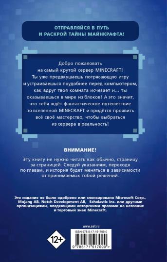 Возвращение в Майнкрафт: Выбери свой квест