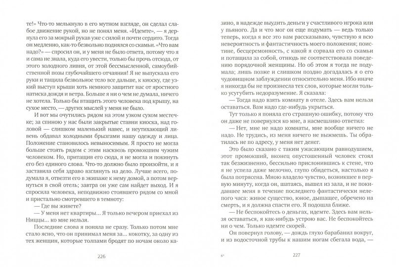 Письмо незнакомки