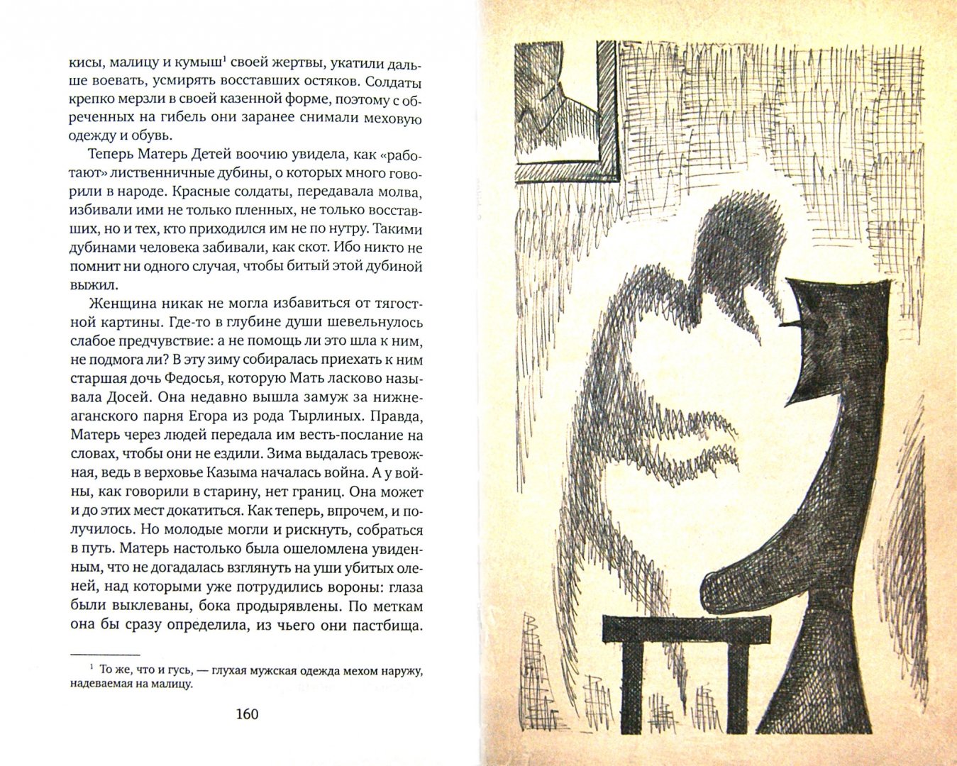 Божья Матерь в кровавых снегах.Т.4