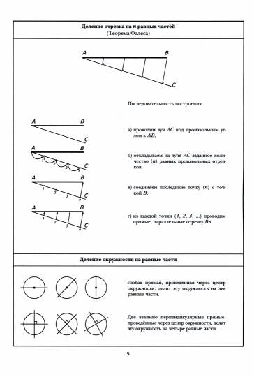 Черчение № 2. Геометрические построения. 7-9 кл. Рабочая тетрадь.