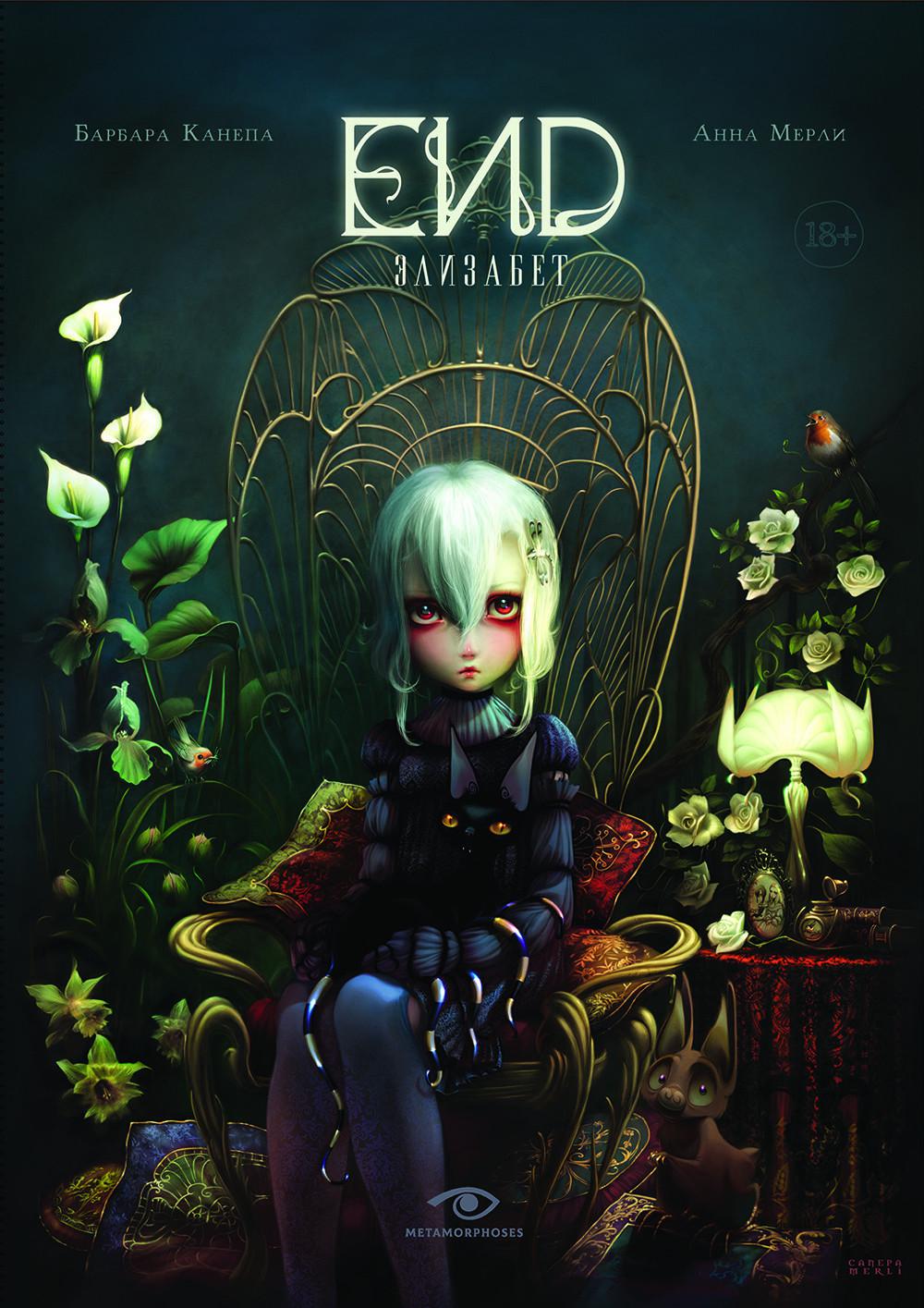 Рип.МетаМ.ГрафичРом.END.Элизабет