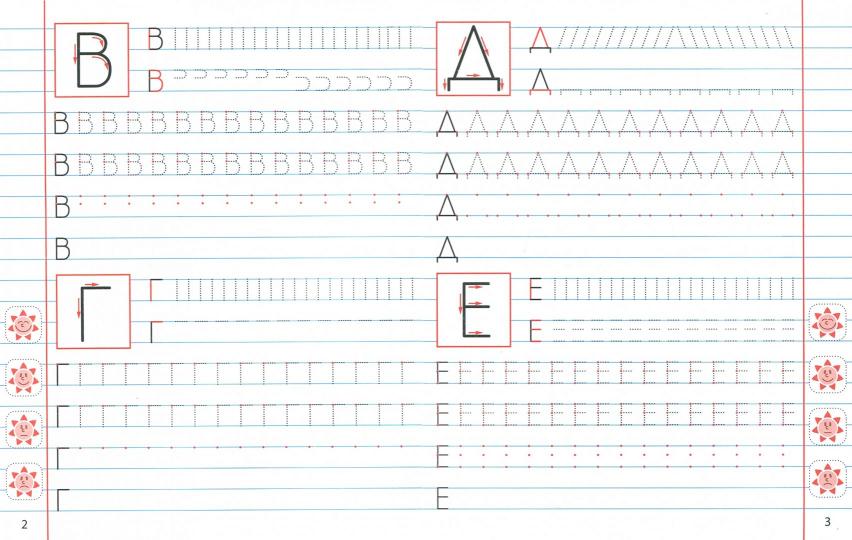 Развиваем навыки письма по линейкам