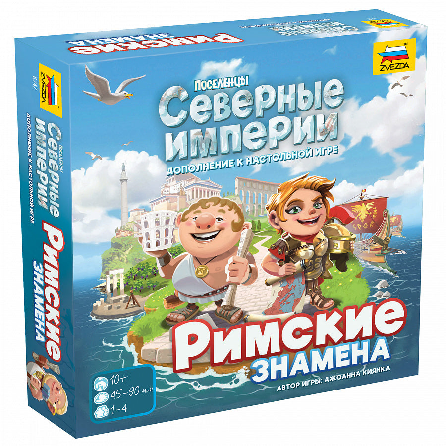 8747 Поселенцы. Северные империи. Римские знамена (10013160/020720/0334482, Польша)