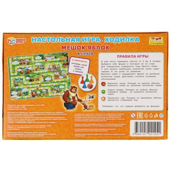 Мешок яблок. В. Сутеев. Настольная игра-ходилка. 217х330х27. Умные игры в кор.20шт