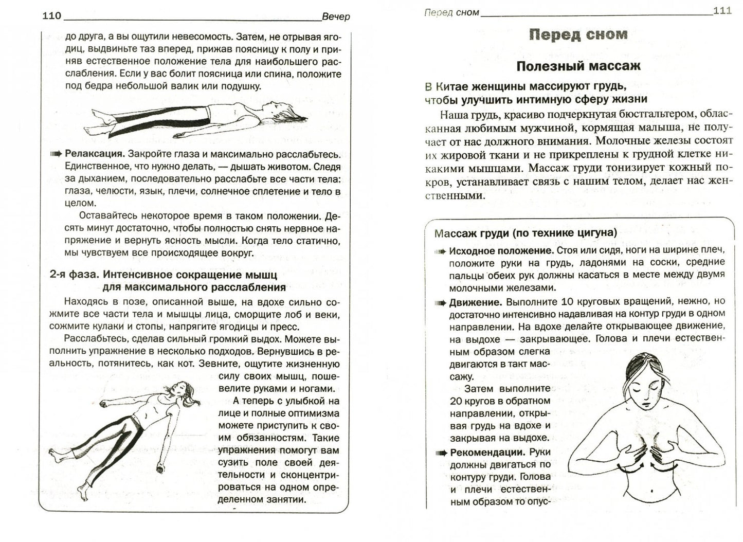 400 простых секретов здоровой жизни от француженок